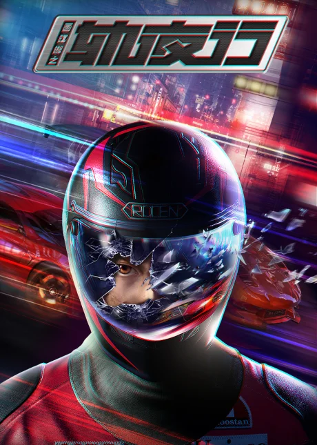 Power Racer