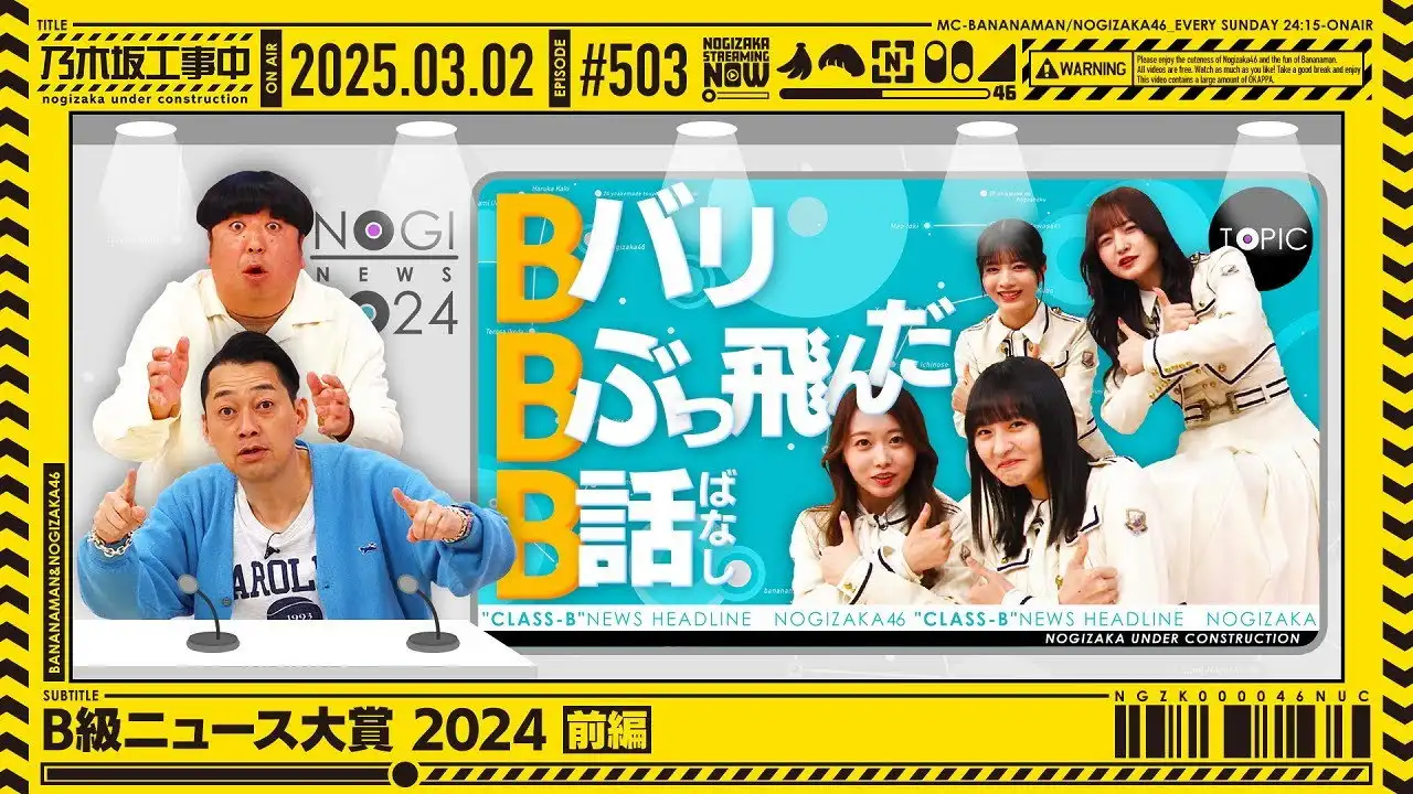 B-Class News!