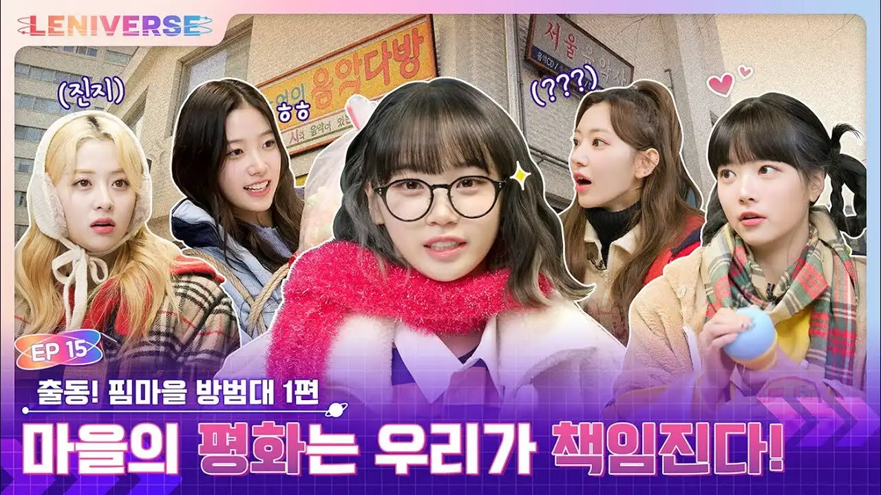 EP.15 Let's go! FIM Village Crime Watch Part 1