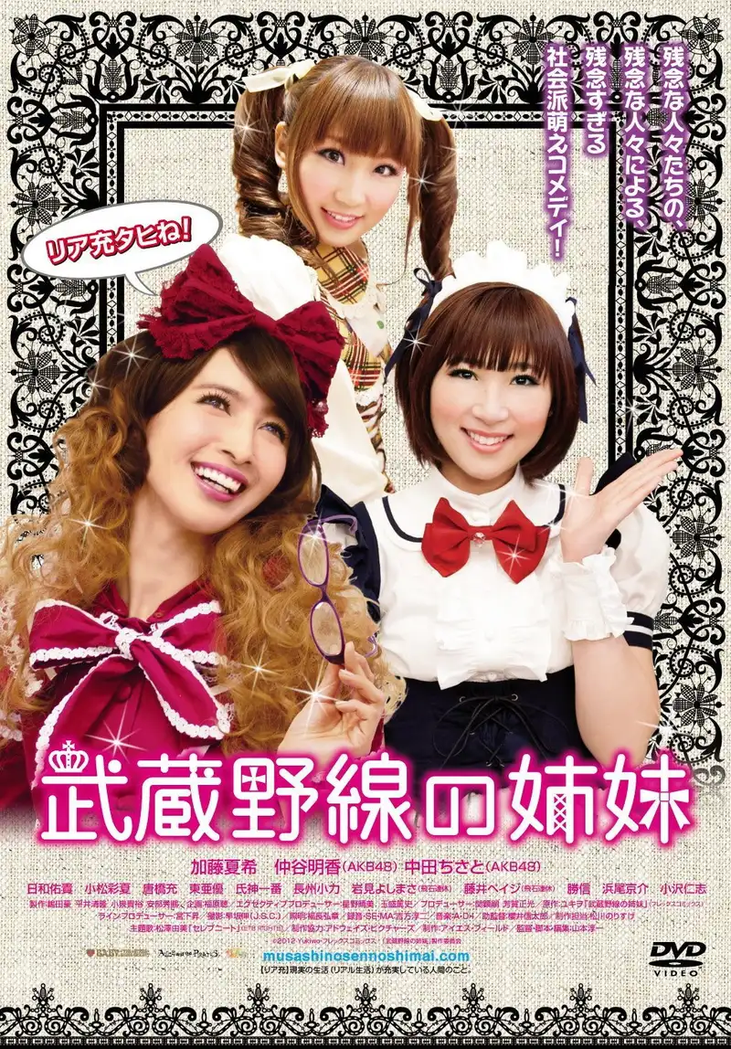 Musashino-sen no Shimai