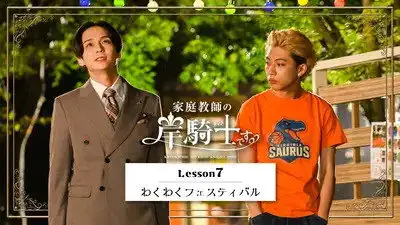 Lesson 7: Waku Waku Festival