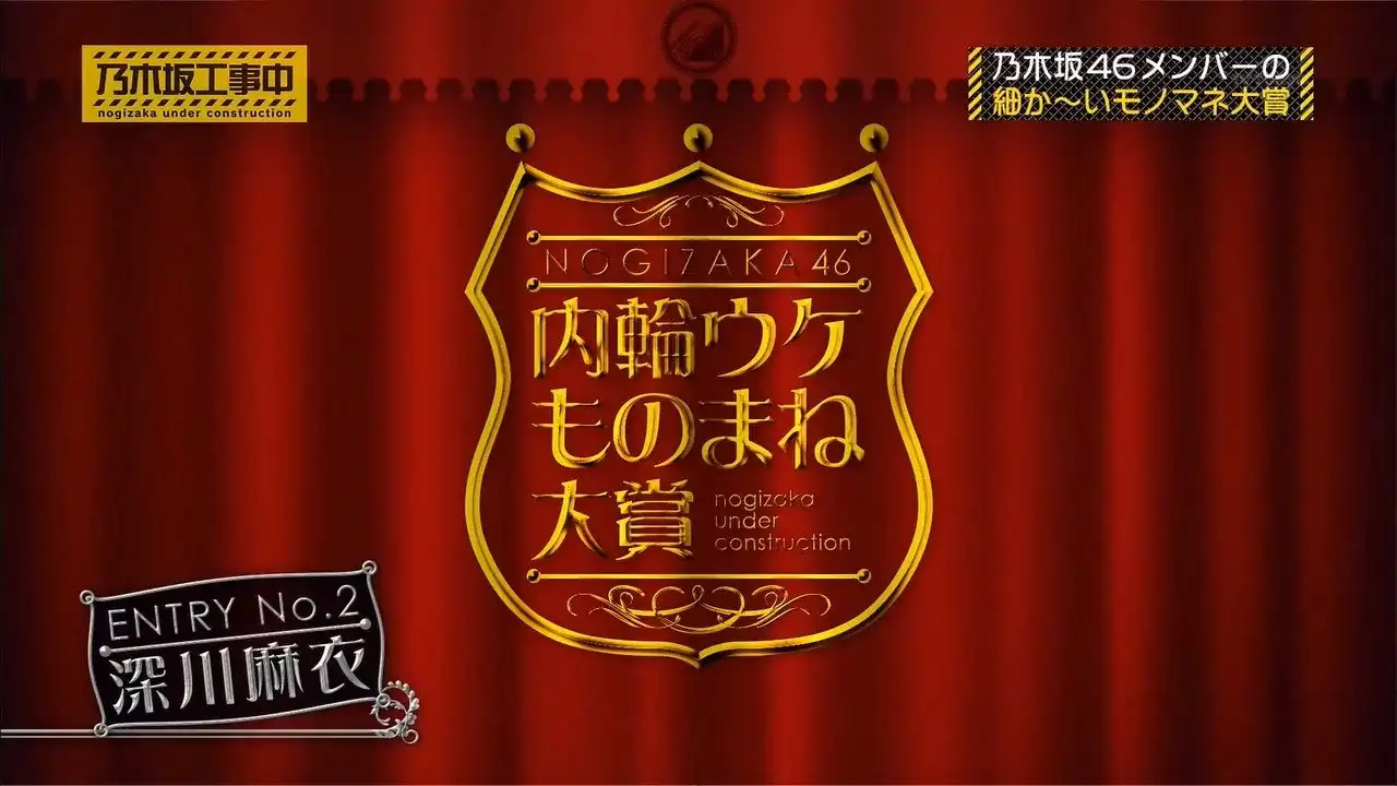 Nogizaka46 Internal Impersonation Award Part 2