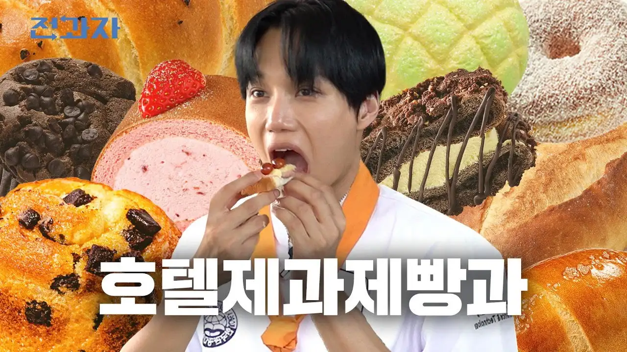Jeongwaja Takes on Baking 🍞 [Hotel Baking & Pastry, Korea Tourism College]