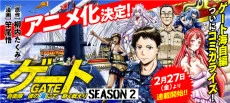 Gate Season 2: Jieitai Kano Umi nite, Kaku Tatakaeri