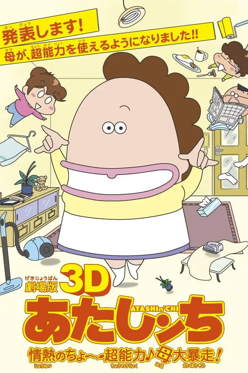 Atashin'chi: The 3D Movie