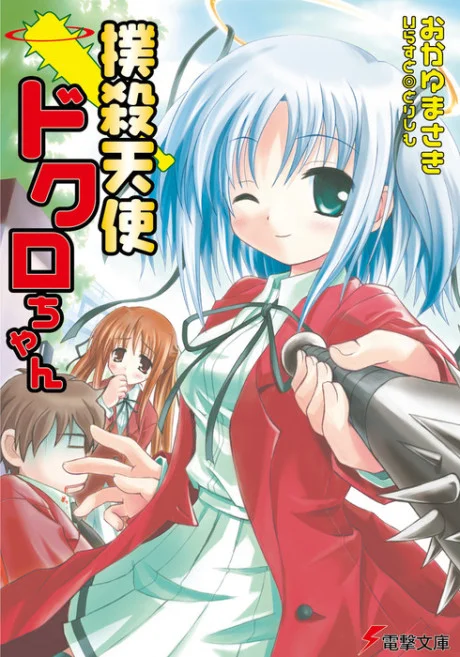 Bokusatsu Tenshi Dokuro-chan