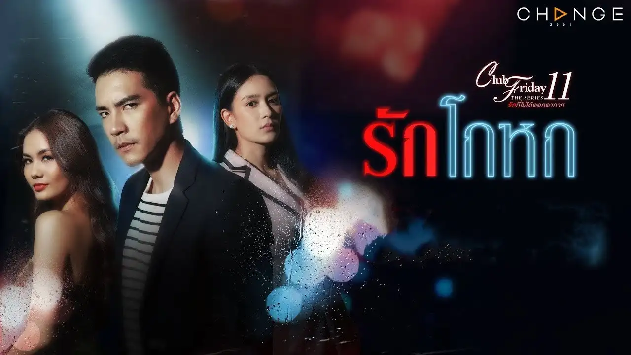 Love Lies (1)