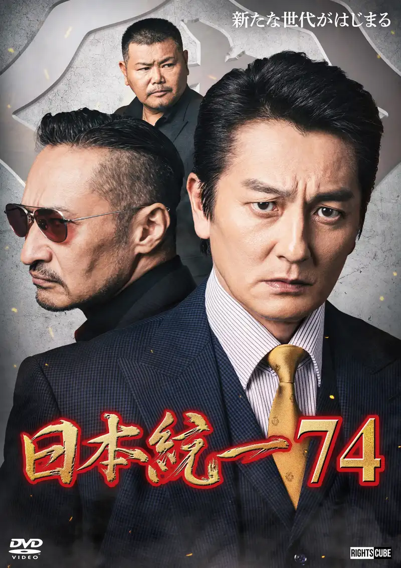 Unification of Japan 74