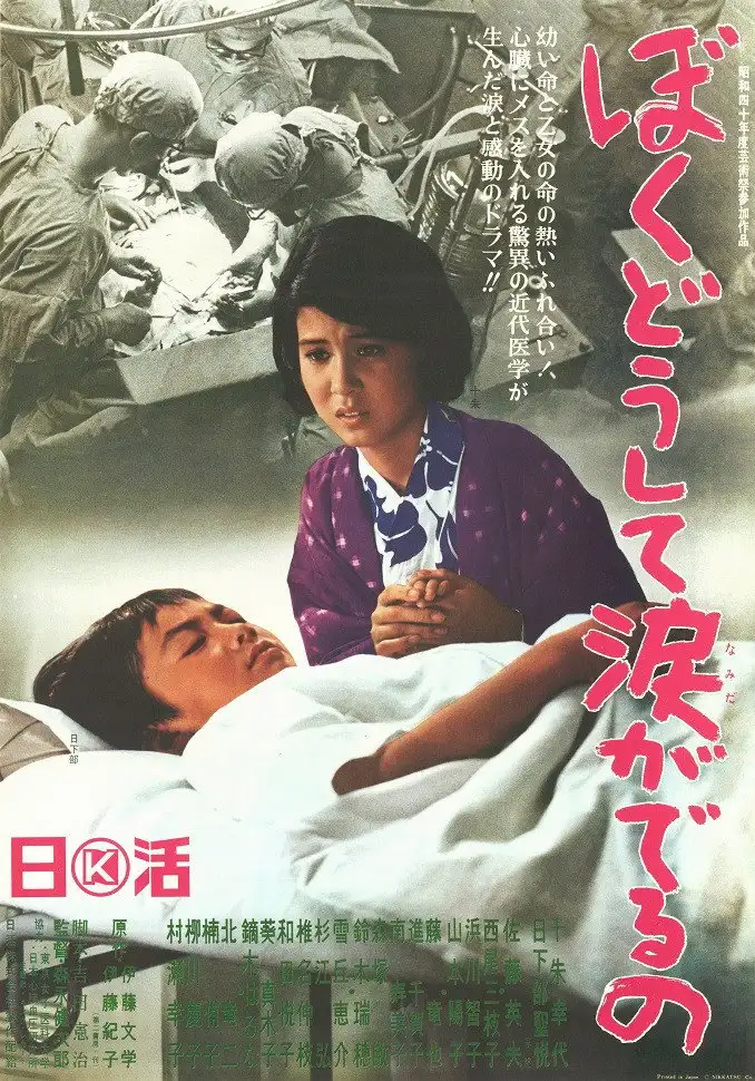 Boku dōshite namida ga deru no