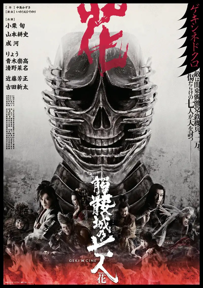 Seven Souls in the Skull Castle – Season Flower