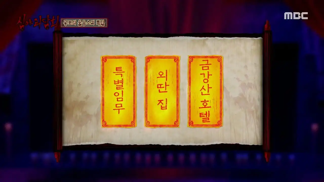 Episode 23