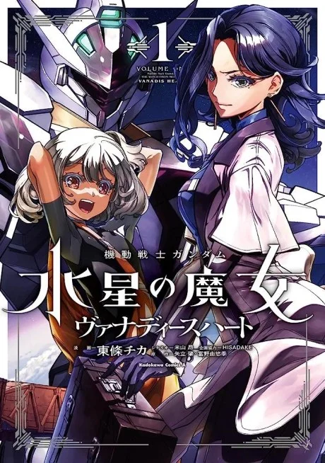 Mobile Suit Gundam: The Witch from Mercury—Vanadis Heart